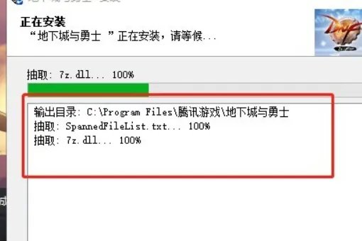 地下城与勇士安装不了怎么办？