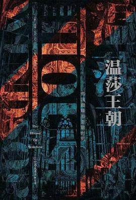 《温莎王朝帝国巅峰与至暗时刻》pdf下载在线阅读全文，求百度网盘云资源
