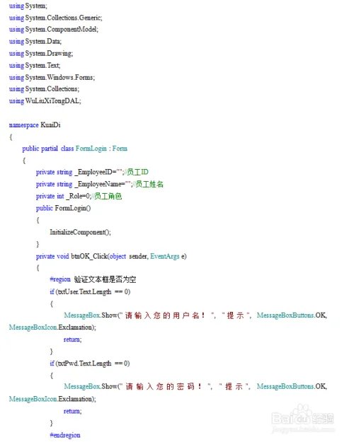 C#快递管理系统一