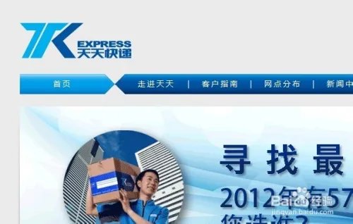 天天快递查询