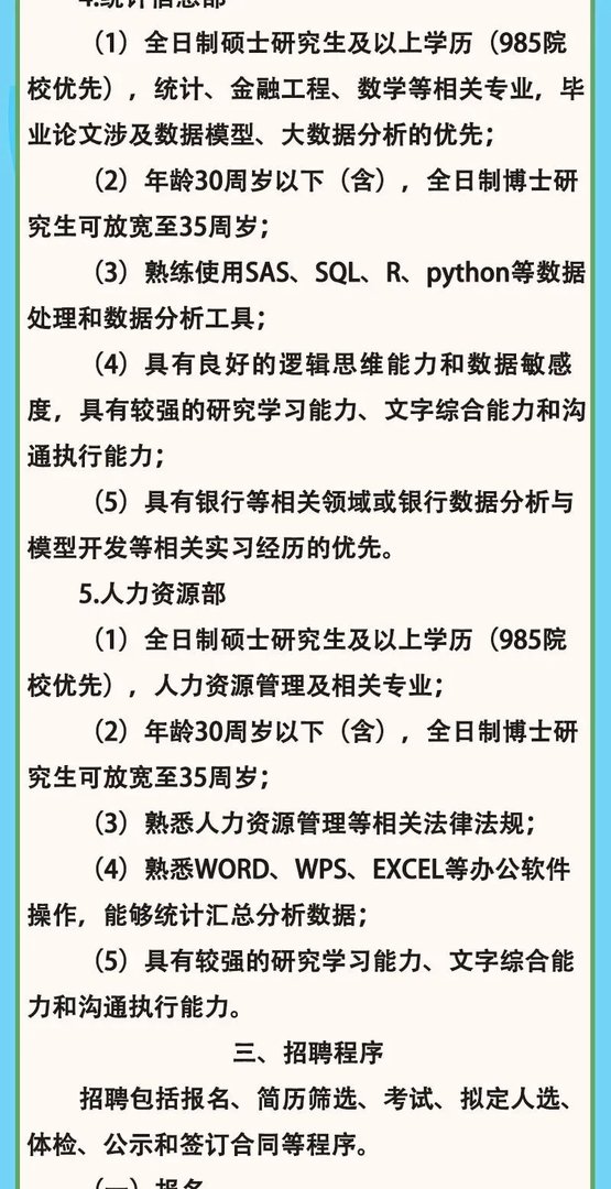 2023黑龙江省农村信用社联合社春季校园招聘42人公告