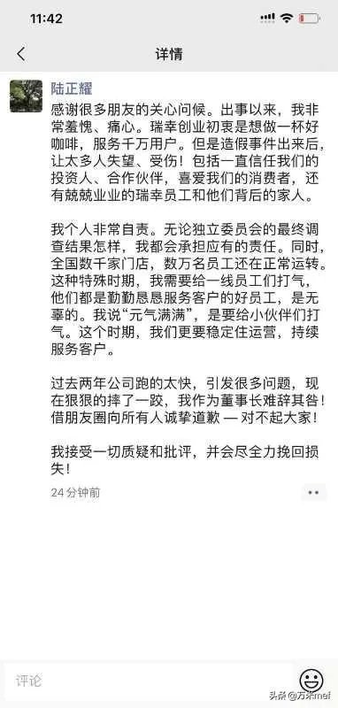 如何看待瑞幸咖啡的道歉声明?