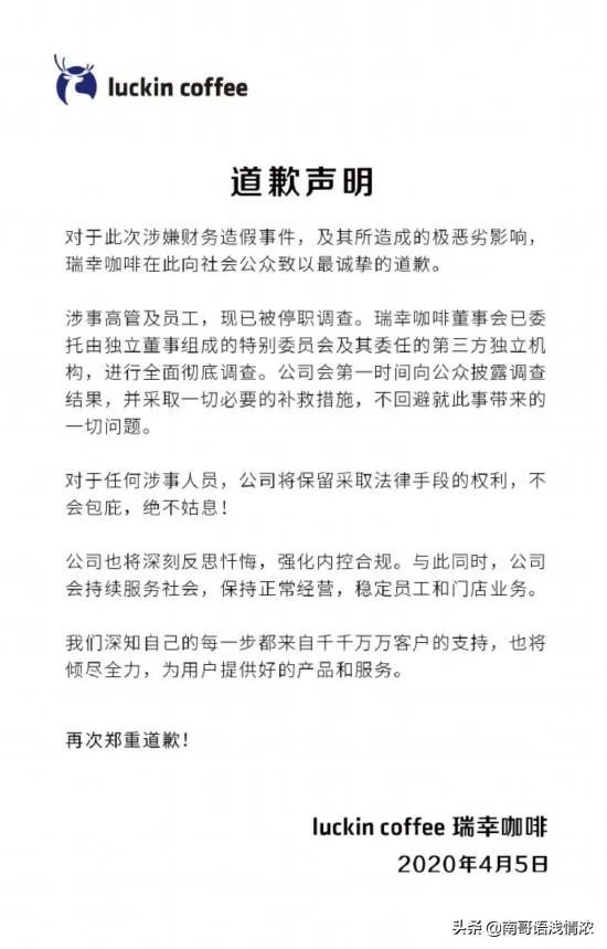 如何看待瑞幸咖啡的道歉声明?