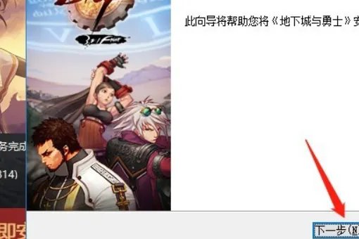 地下城与勇士安装不了怎么办？