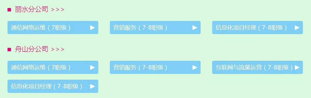 浙江国企招聘【校招】:2017中国移动浙江分公司校园招聘公告
