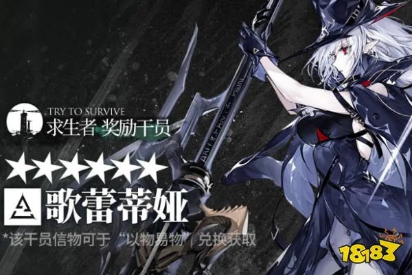 《明日方舟》歌蕾蒂娅图文介绍