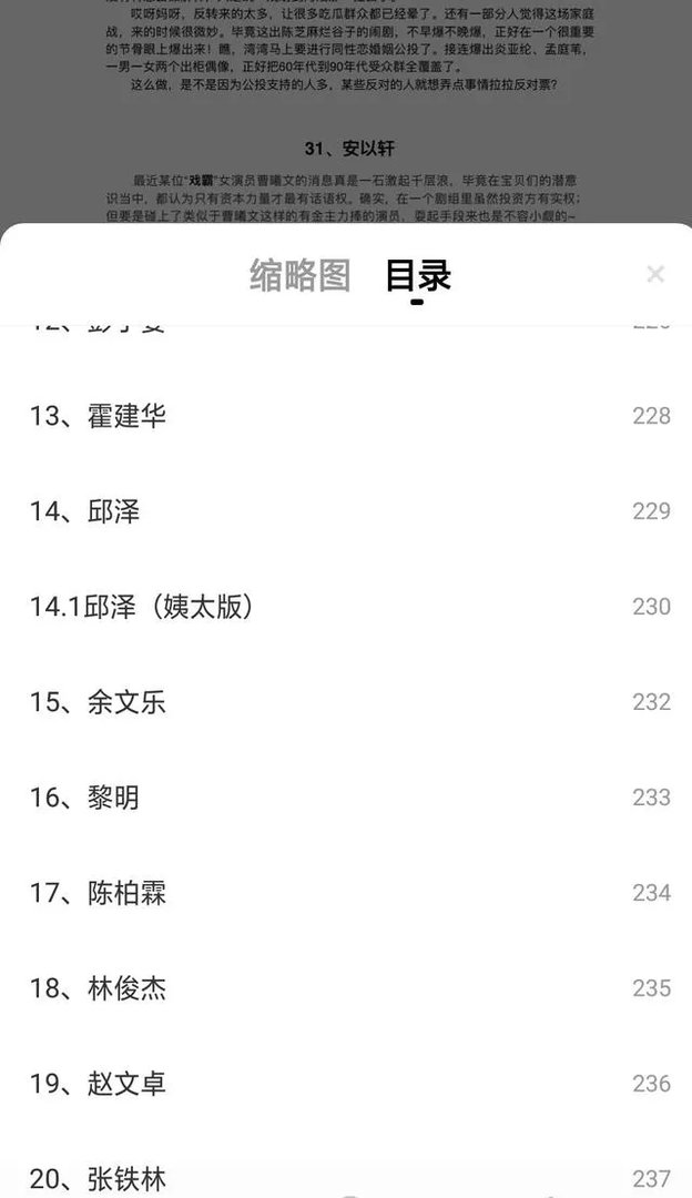 对于最近娱乐圈“421事件”，你想说什么？