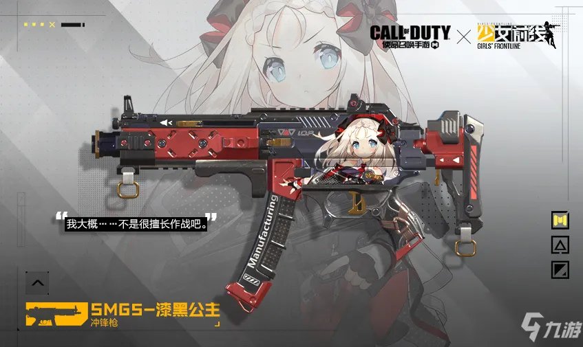 《使命召唤手游》少女前线联动皮肤获得方法 怎么获得少前联动皮肤