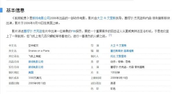 外国电影讲述飞机上有蛇的片子叫什么名字?