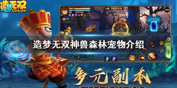 《造梦无双》神兽森林有哪些宠物 神兽森林宠物介绍