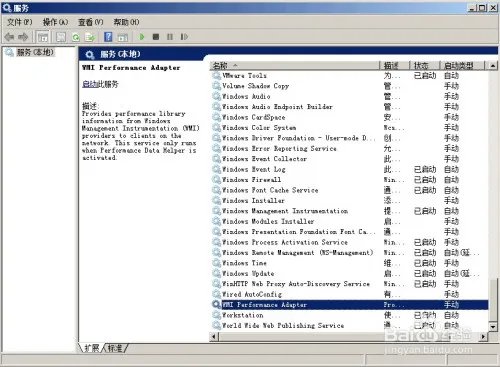windows系统怎样开启WMI服务