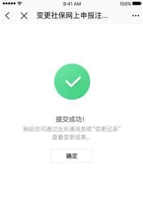 《北京通》改绑手机号教程