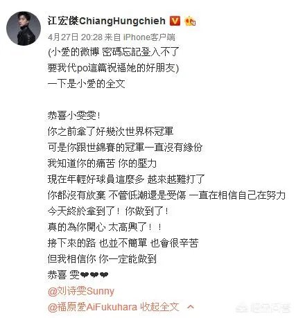 福原爱发微博祝福刘诗雯夺冠却忘记登录密码，借老公微博转载祝福。你怎么看？