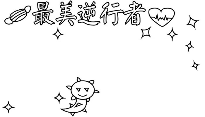 最美逆行者手抄报