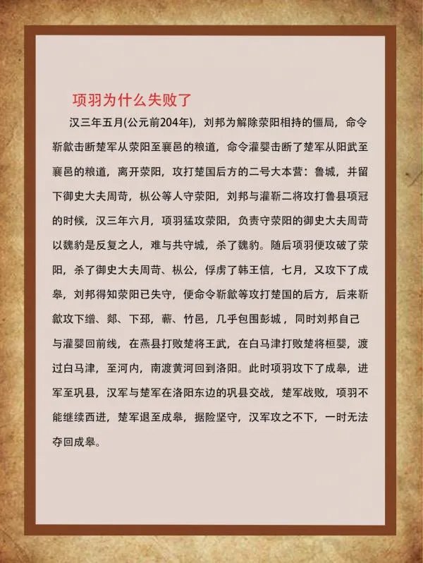 荥阳之战是怎么回事