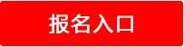 2018中国工商银行厦门分行校园招聘公告(80人)