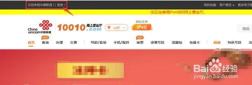 山东联通营业厅网上营业厅