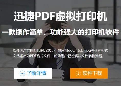 如何设置打印的时候输出为pdf