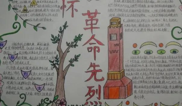 缅怀先烈手抄报