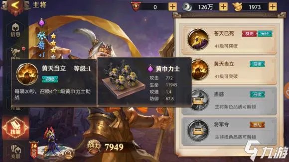 少年三国志零张角怎么样 张角技能攻略