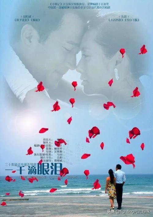 电视剧一千滴眼泪片尾曲叫什么名字？