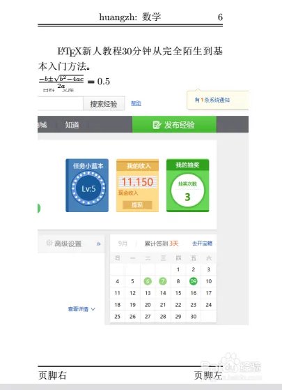 LaTeX新人教程30分钟从完全陌生到基本入门方法