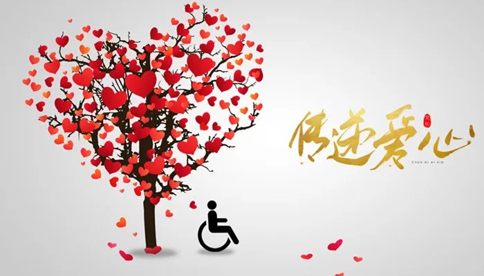 残联全称是什么 残联单位全称