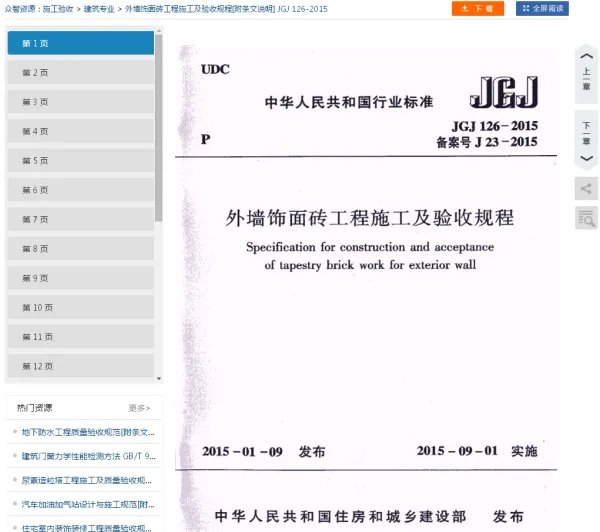亅G亅|26一2ooo外墙饰面砖工程施工验收规范