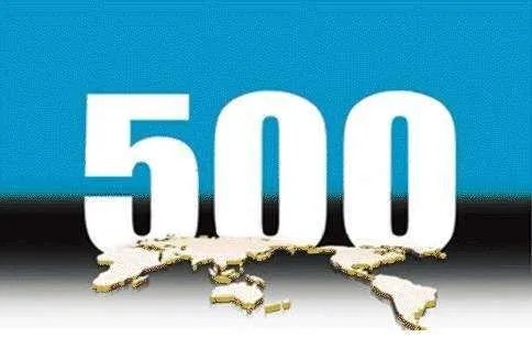 《财富》世界500强榜单已经公布，中国今年又新加入了哪些企业？