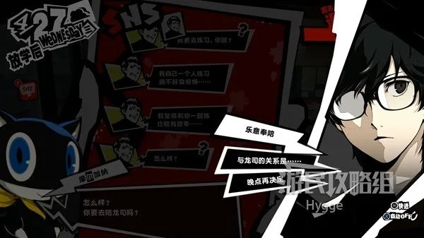 《女神异闻录5皇家版》全流程图文攻略 全COOP收集图文攻略