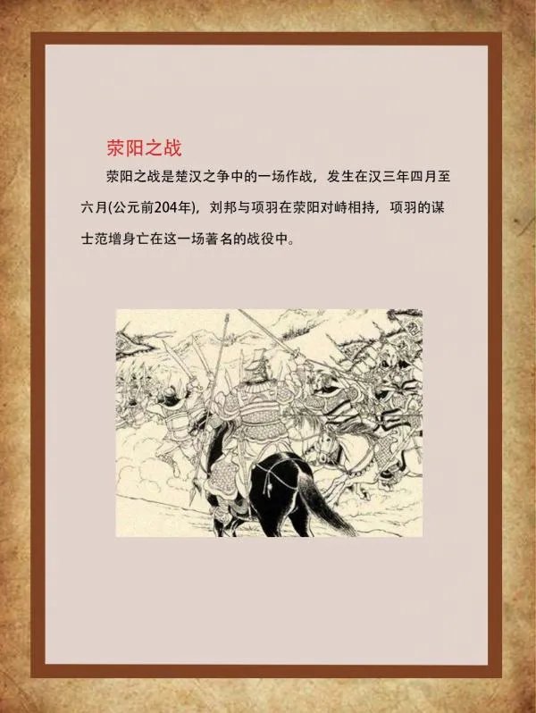 荥阳之战是怎么回事