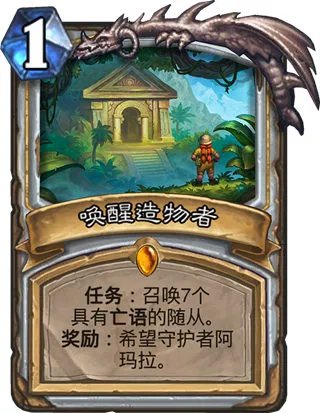 炉石传说勇闯安戈洛任务卡排名 任务卡实用分析