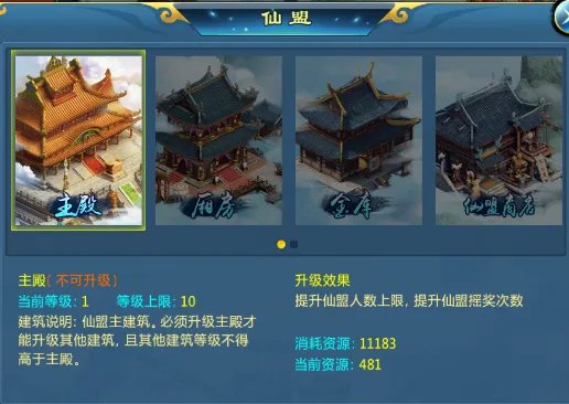 仙盟系统
