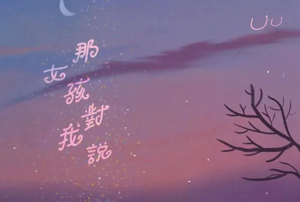 2020十大流行歌曲排行榜:年轮说上榜,第四最受喜爱