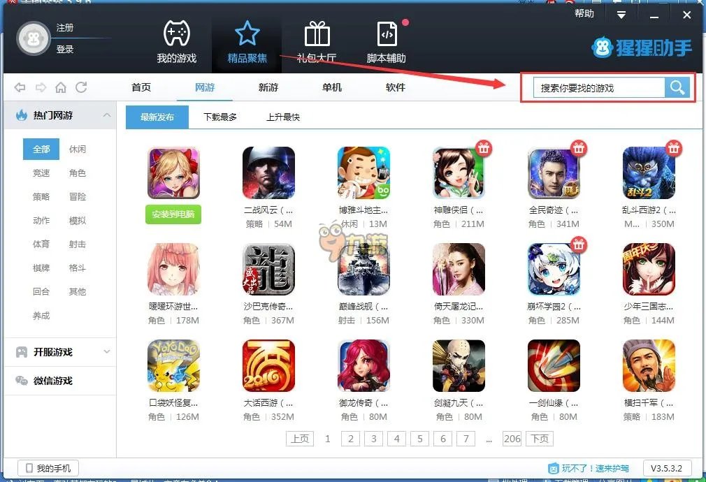 萌犬变变变电脑版下载 安卓模拟器图文安装教程