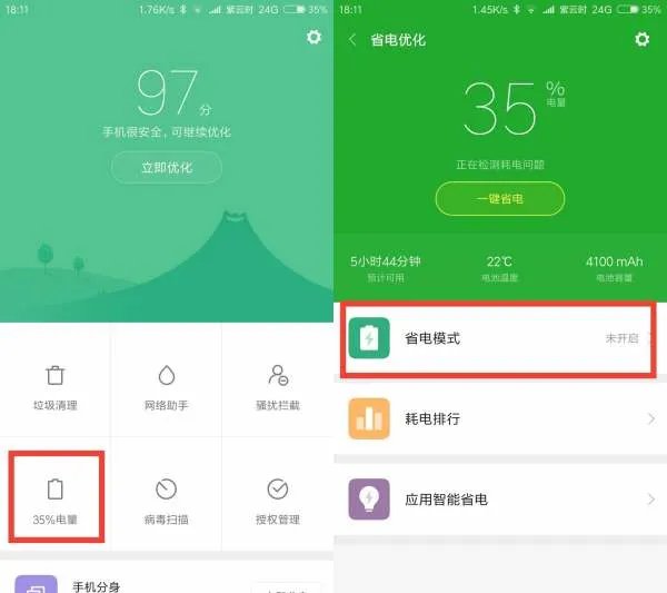 小米手机怎么省电