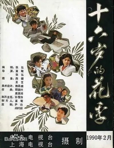 中国第一部青春校园偶像剧是什么?