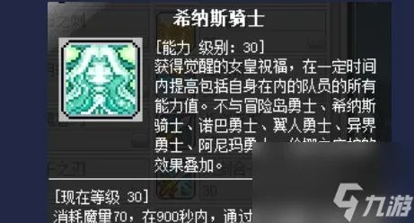 冒险岛魂骑士是哪个职业