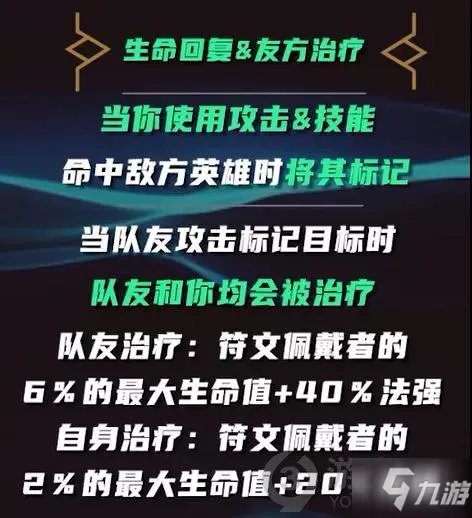 《英雄联盟手游》全符文详解 符文简化了什么