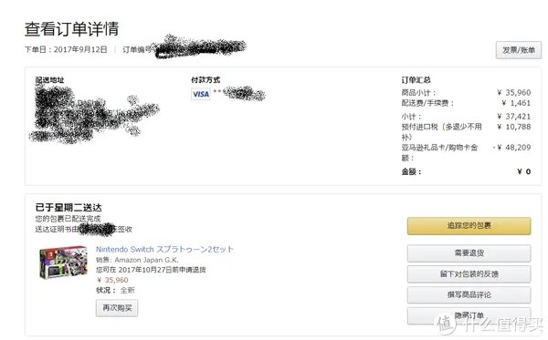 Nintendo 任天堂 Switch 日本亚马逊抢购攻略