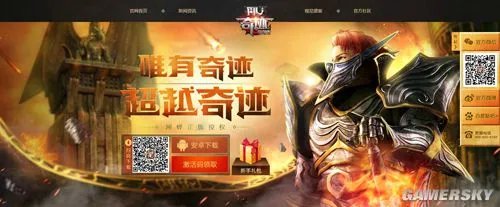 唯有奇迹 超越奇迹 《奇迹MU：最强者》官网上线