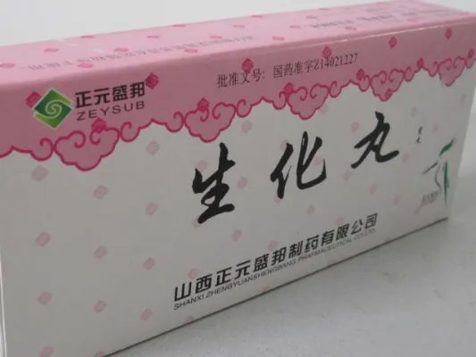 生化汤和生化丸的治疗作用是一样吗?