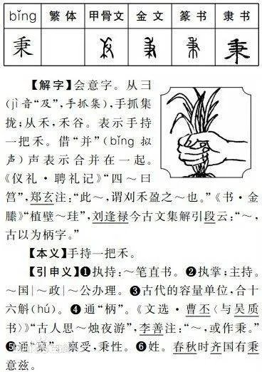 “秉烛夜游”的“秉”字是什么意思？