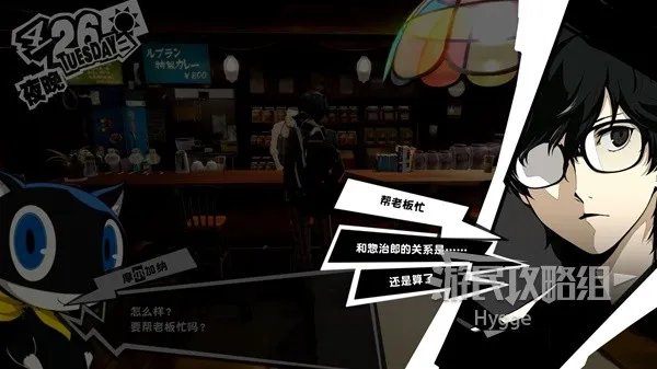 《女神异闻录5皇家版》全流程图文攻略 全COOP收集图文攻略