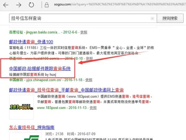 邮政挂号信单号查询