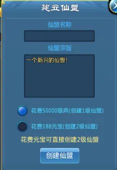 仙盟系统