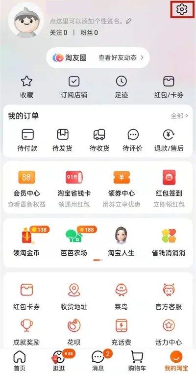 淘友圈在哪里关闭
