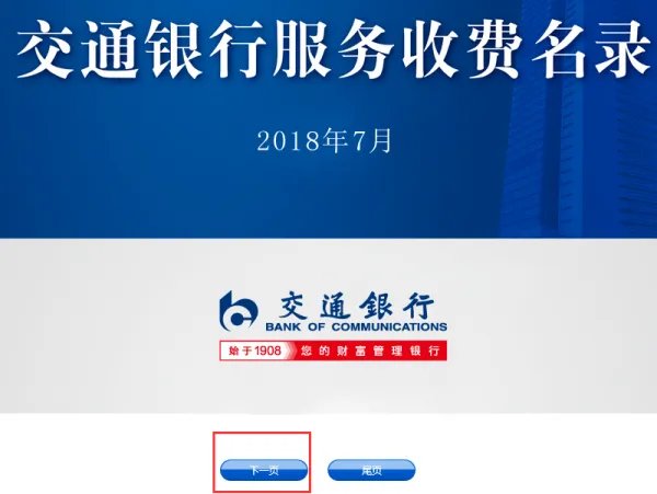 交通银行跨行转账手续费到底多少？比如转200，500，1000，2000分别多少