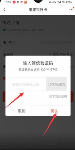 《京东》绑定银行卡方法