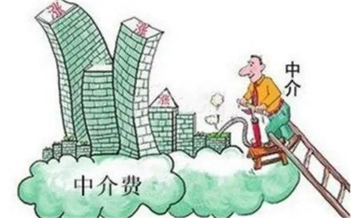 北京房屋中介费收取标准是什么